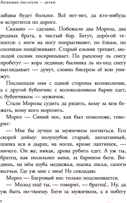 Книга АСТ Зима в Простоквашино. Новогодние истории (Успенский Э., Маршак С.)