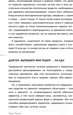 Книга АСТ Спокойствие в тарелке. Книга о том, как победить тревожность (Рэмси Д.)