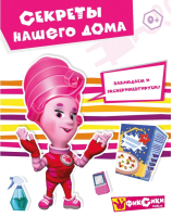 

Развивающая книга ND Play, Фиксики. Секреты нашего дома / 259087