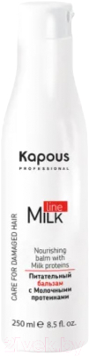 Бальзам для волос Kapous Professional Milk Line Питательный с молочными протеинами (250мл)