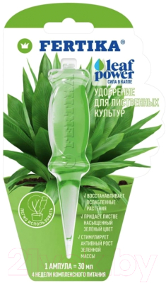 Удобрение Fertika Leaf Power Для лиственных культур (30мл)