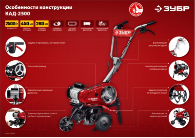 Мотокультиватор Зубр КАД-2500