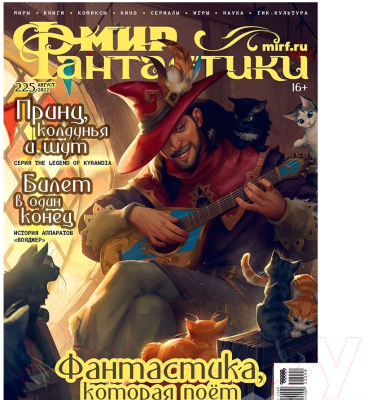 Журнал Мир Хобби Мир фантастики №225. Август 2022 / МФ225