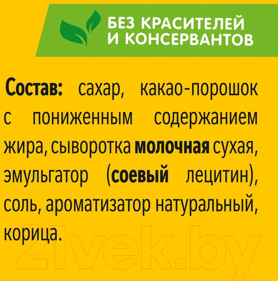 Какао-напиток Хрутка 500г — фото 9