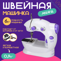 Мини швейная машинка Sundays Home RH-202 - 