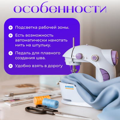 Мини швейная машинка Sundays Home RH-201