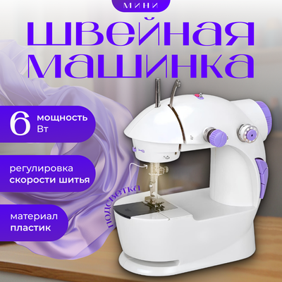 Мини швейная машинка Sundays Home RH-201