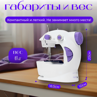 Мини швейная машинка Sundays Home RH-201