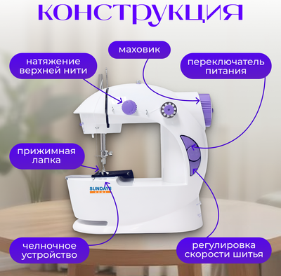 Мини швейная машинка Sundays Home RH-201