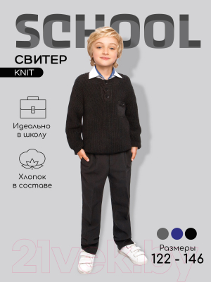 Джемпер детский Amarobaby Knit / AB-OD21-KNIT26/09-134 (черный, р.134)