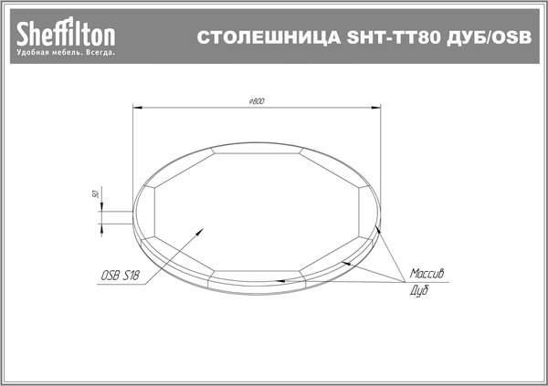 Купить Столешница для стола Sheffilton SHT-TT 80 в Бобруйске