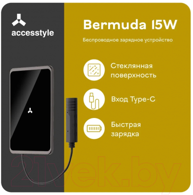 Зарядное устройство беспроводное Accesstyle Bermuda 15W (черный)