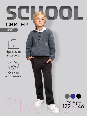 Джемпер детский Amarobaby Knit / AB-OD21-KNIT26/11-122 (серый, р.122)