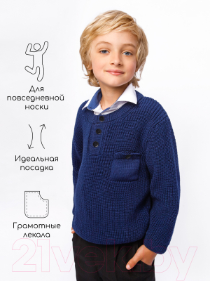 Джемпер детский Amarobaby Knit / AB-OD21-KNIT26/20-122 (синий, р.122)