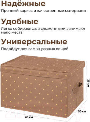 Коробка для хранения Elan Gallery Шоколадный горошек / 490319