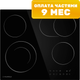 Электрическая варочная панель Maunfeld CVCE.594-SMDBK - 