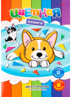 

Набор цветной бумаги Проф-Пресс, Дружелюбные собачки / 08-3726