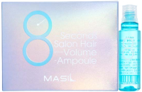 Ампулы для волос Masil 8 Seconds Salon Hair Volume Ampoule  (10x15мл) - 