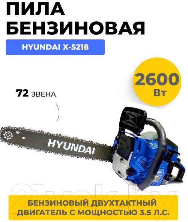 Бензопила цепная Hyundai X-5218 / X5218HY