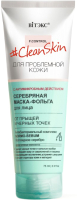 Маска для лица кремовая Витэкс CleanSkin С серебром для проблемной кожи От черных точек  (75мл) - 
