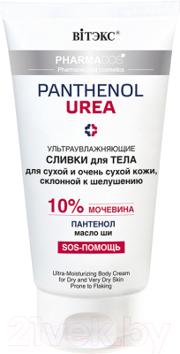 Крем для тела Витэкс Pharmacos Panthenol Urea Ультраувлажняющий Для сухой кожи (150мл)