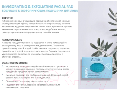 Изображение товара Щетка для лица Alma K Purify Exfoliating Facial Pad ALM30084