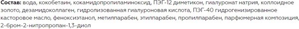 Пенка для умывания Витэкс Гиалурон Gold Мицеллярная (175мл)