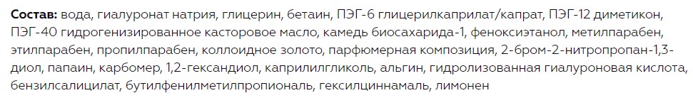Тоник для лица Витэкс Гиалурон Gold Очищающий с обновляющим действием (150мл) — фото 2