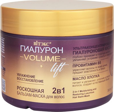 

Бальзам-маска для волос, Гиалурон Volume Lift 2в1 Увлажнение и восстановление
