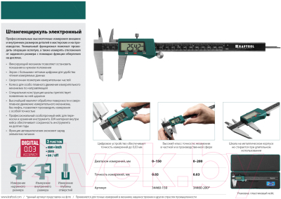 Штангенциркуль Kraftool 34460-200