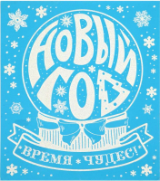 

Наклейка на окно Феникс-Презент, Новогодний шар / 81490