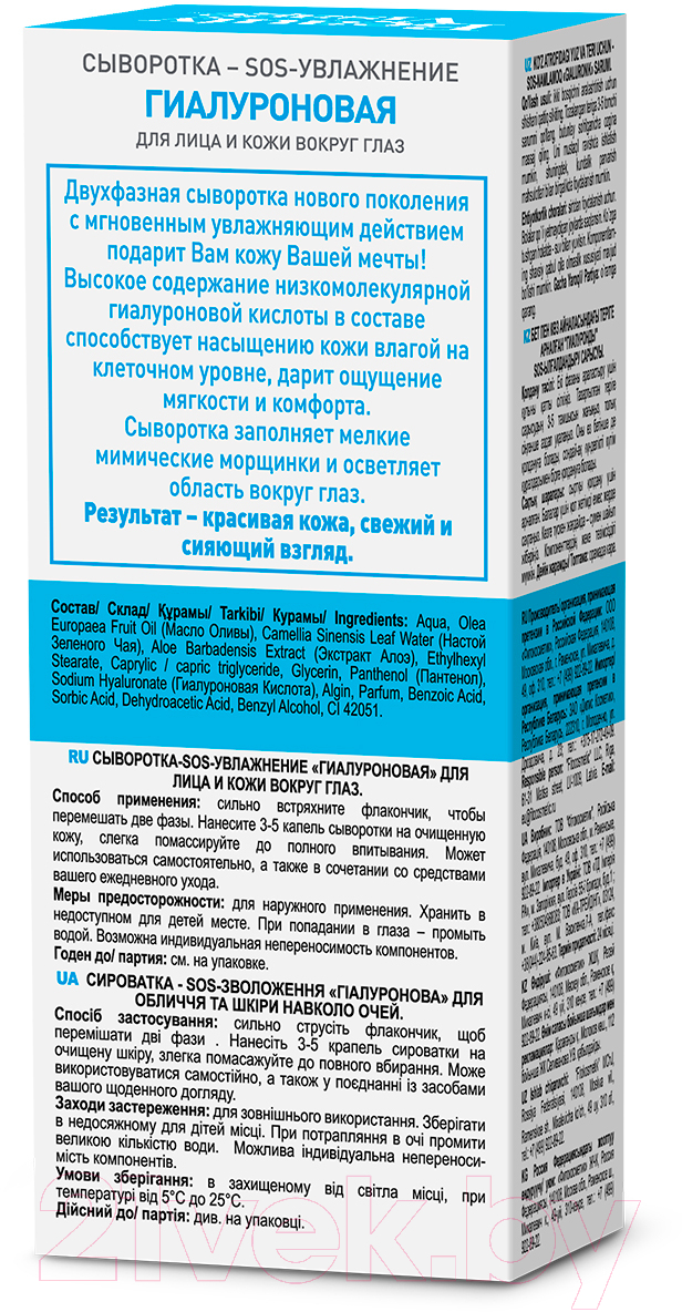 Сыворотка для лица Fito Косметик Beauty Visage SOS-Увлажнение Гиалуроновая (30мл) — фото 5