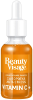 Сыворотка для лица Fito Косметик Beauty Visage Anti-Stress Vitamin C+ (30мл) - 