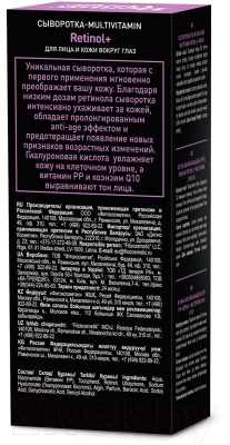 Сыворотка для лица Fito Косметик Beauty Visage Multivitamin Retinol+  (30мл)