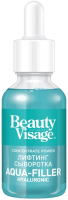 Сыворотка для лица Fito Косметик Beauty Visage Aqua-Filler Hyaluronic (30мл) - 