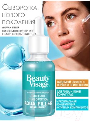 Сыворотка для лица Fito Косметик Beauty Visage Aqua-Filler Hyaluronic (30мл)