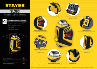 Лазерный нивелир Stayer SL360-2 / 34962-2