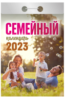 

Календарь настенный Атберг 98, Семейный 2023г / ОКА2123