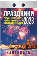 

Календарь настенный Атберг 98, Праздники 2023г / ОКА1823