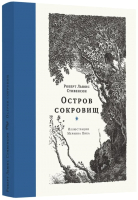 Книга Livebook Остров сокровищ (Стивенсон Р.) - 