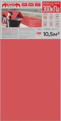 Подложка SOLID UHD высокой прочности под SPC, WPC, LVT 1050х500х1.3мм, красная (10.5м.кв.) - 