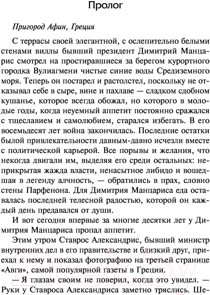 Художественная книга АСТ Оборотная сторона полуночи-2: как феникс из пепла (Бэгшоу Т.) — фото 5