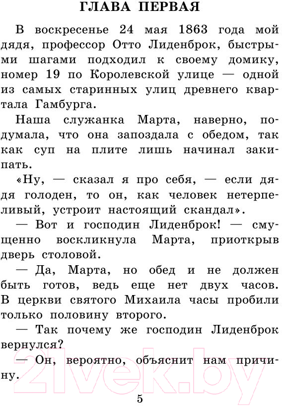 Художественная книга АСТ Путешествие к центру Земли / 9785170909049 (Верн Ж.) — фото 4