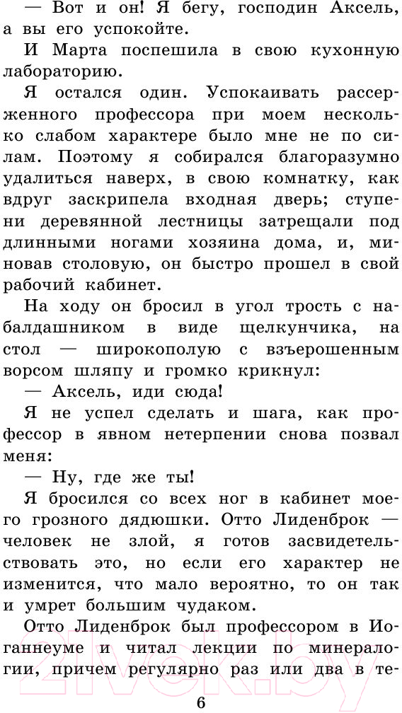 Художественная книга АСТ Путешествие к центру Земли / 9785170909049 (Верн Ж.) — фото 5