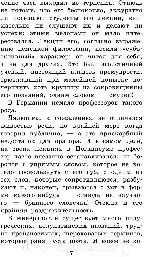 Художественная книга АСТ Путешествие к центру Земли / 9785170909049 (Верн Ж.) — фото 6