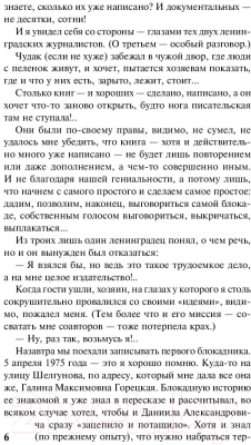 Книга АСТ Блокадная книга (Гранин Д., Адамович А.)