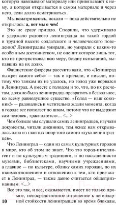 Книга АСТ Блокадная книга (Гранин Д., Адамович А.)