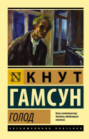 

Книга, Голод