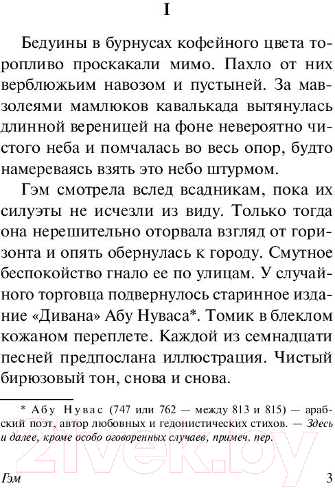 Художественная книга АСТ Гэм (Ремарк Э.) — фото 4