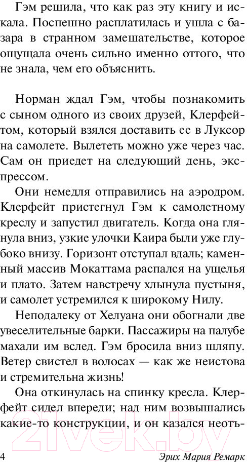 Художественная книга АСТ Гэм (Ремарк Э.) — фото 5